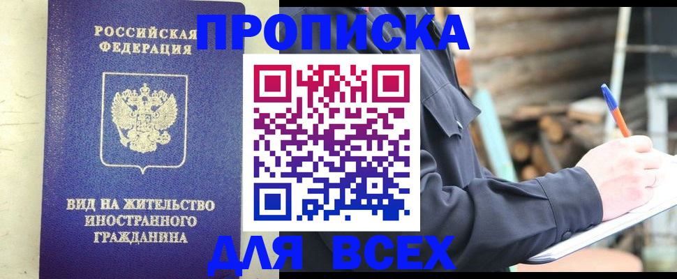 временная регистрация недорого в Осташкове