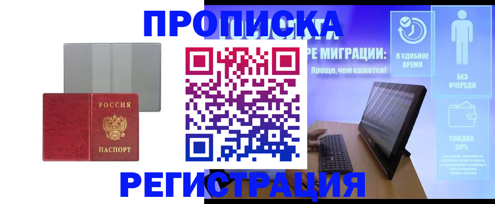 временная регистрация законно в Осташкове